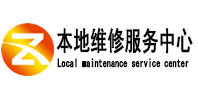 石景山本地维修服务中心（中讯网）